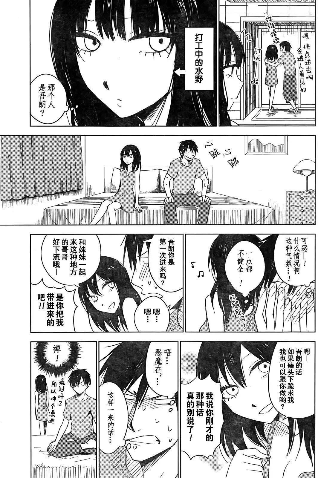 《鬼灯家的大姐姐 妹》第07回 第15页