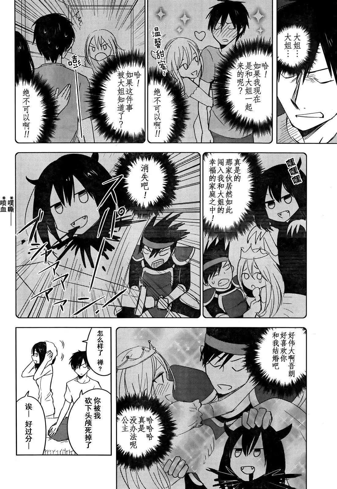 《鬼灯家的大姐姐 妹》第07回 第16页