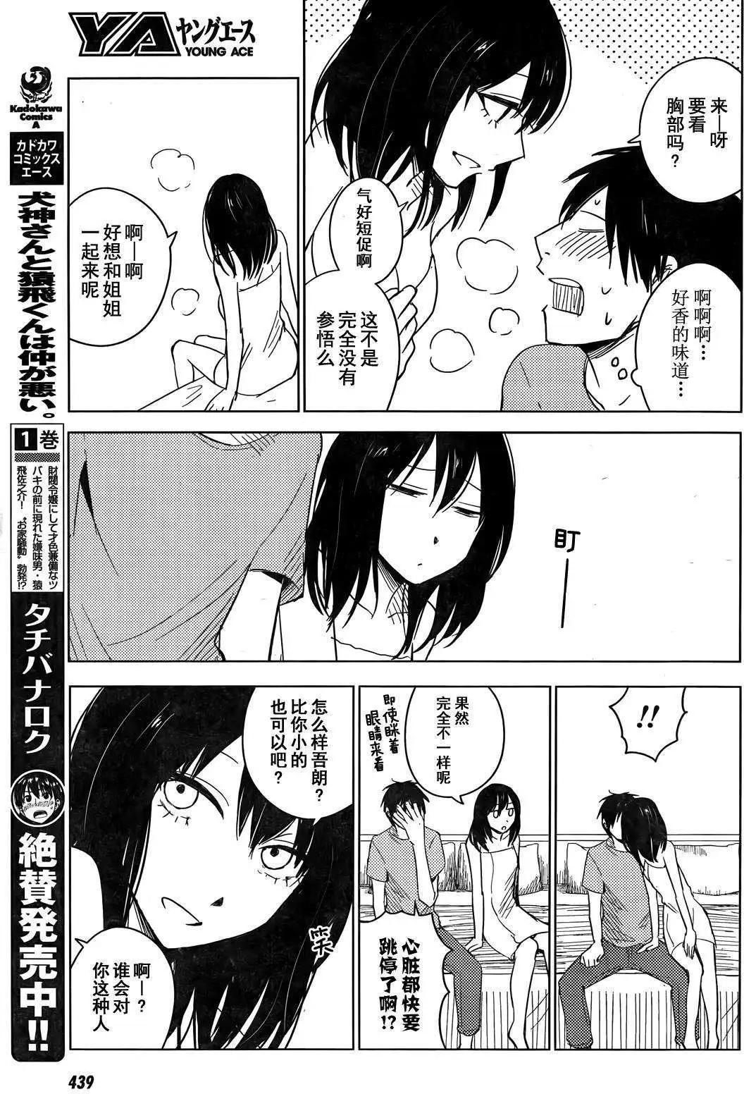 《鬼灯家的大姐姐 妹》第07回 第17页