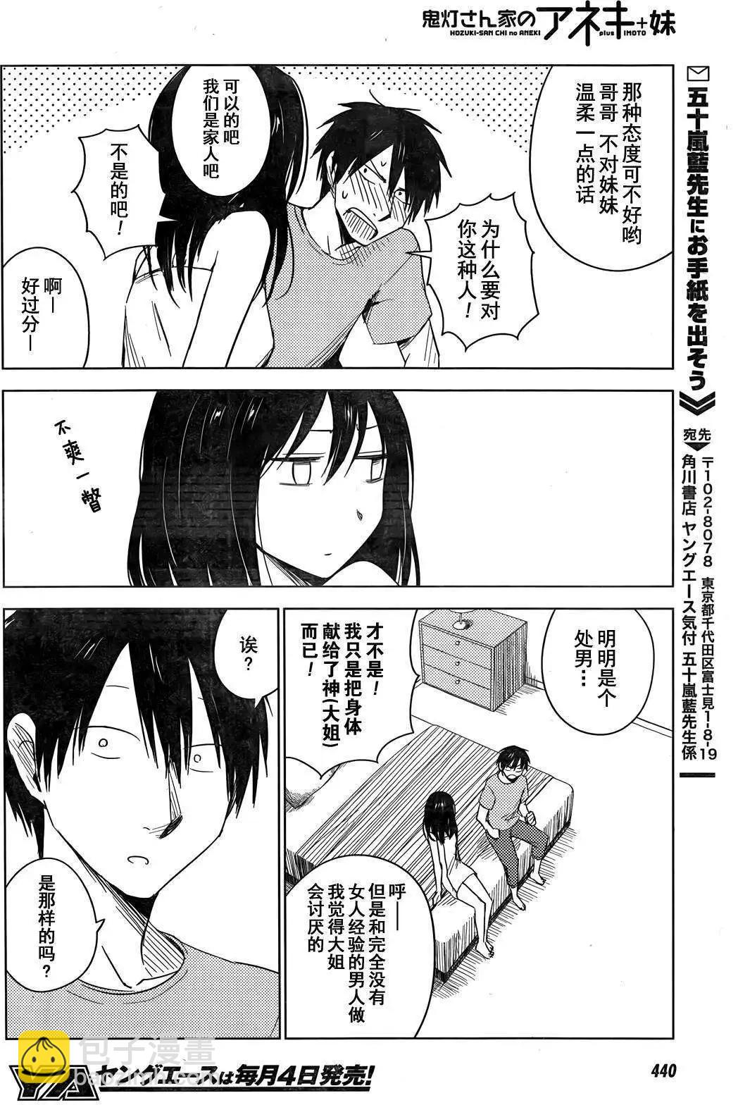《鬼灯家的大姐姐 妹》第07回 第18页