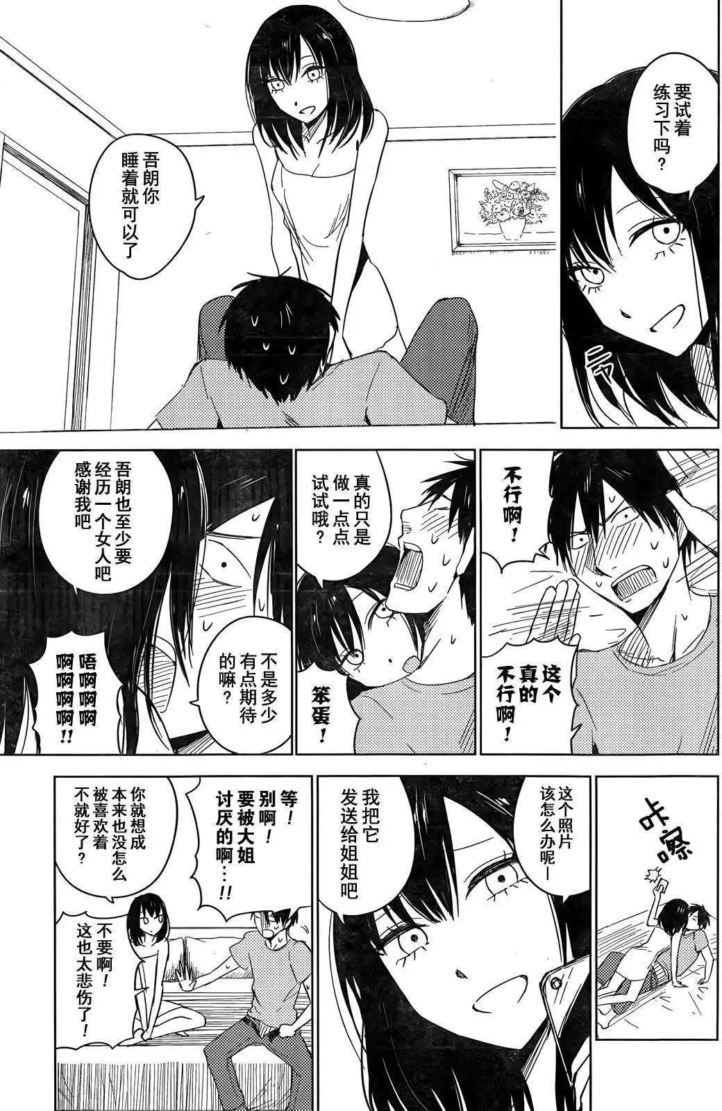 《鬼灯家的大姐姐 妹》第07回 第19页