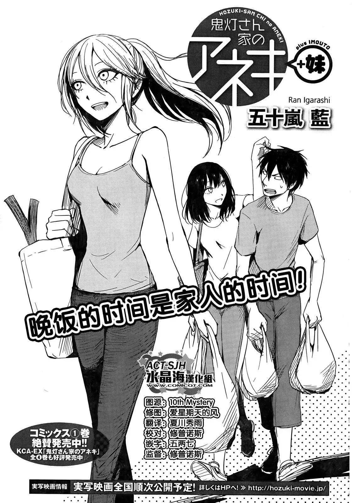 《鬼灯家的大姐姐 妹》第07回 第1页