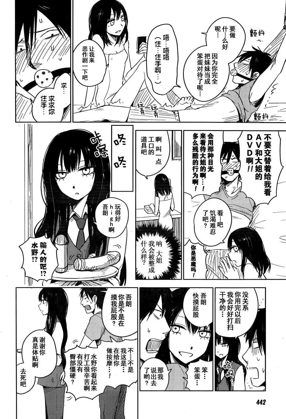 《鬼灯家的大姐姐 妹》第07回 第20页