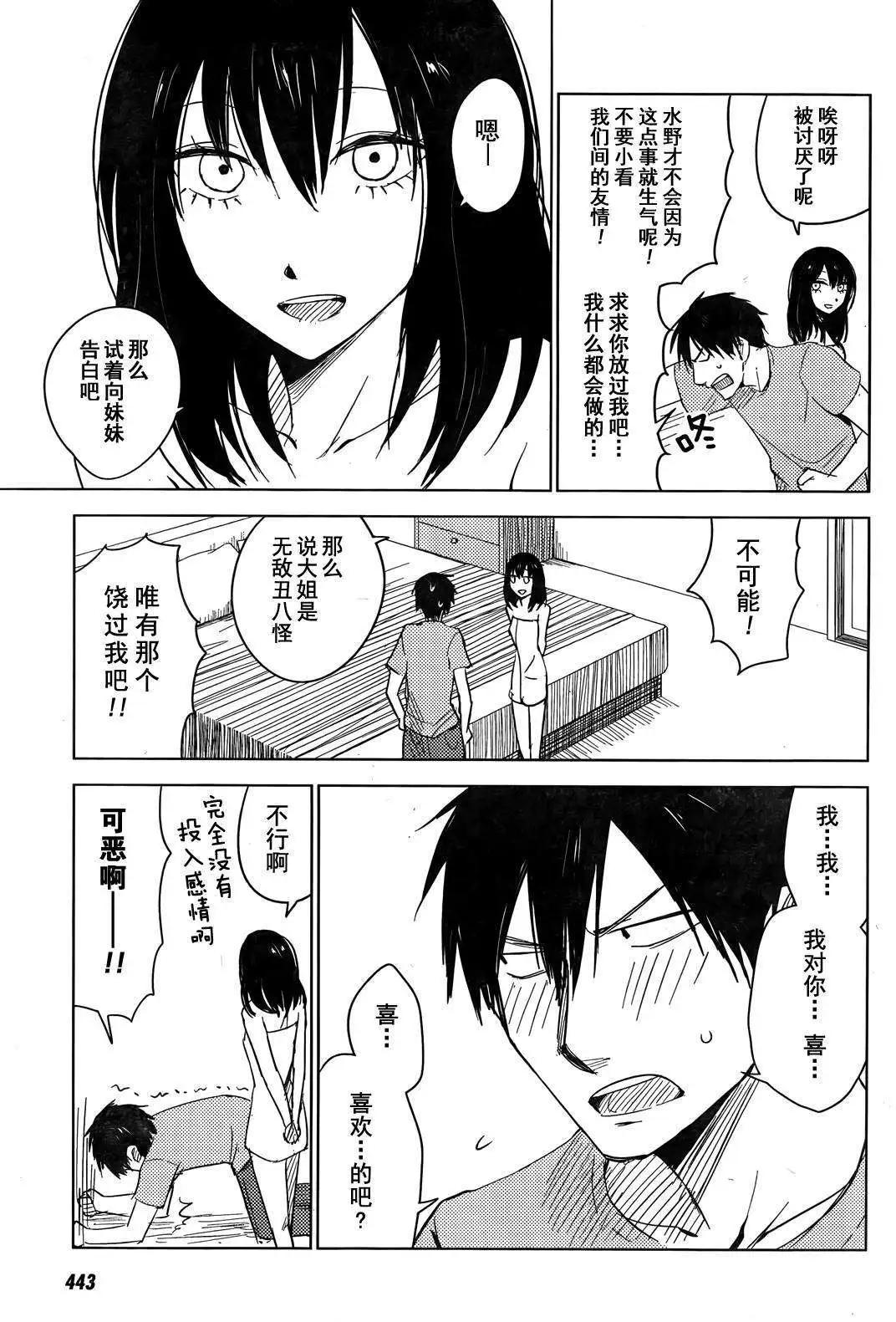 《鬼灯家的大姐姐 妹》第07回 第21页