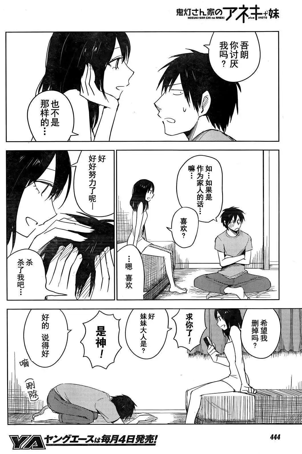 《鬼灯家的大姐姐 妹》第07回 第22页