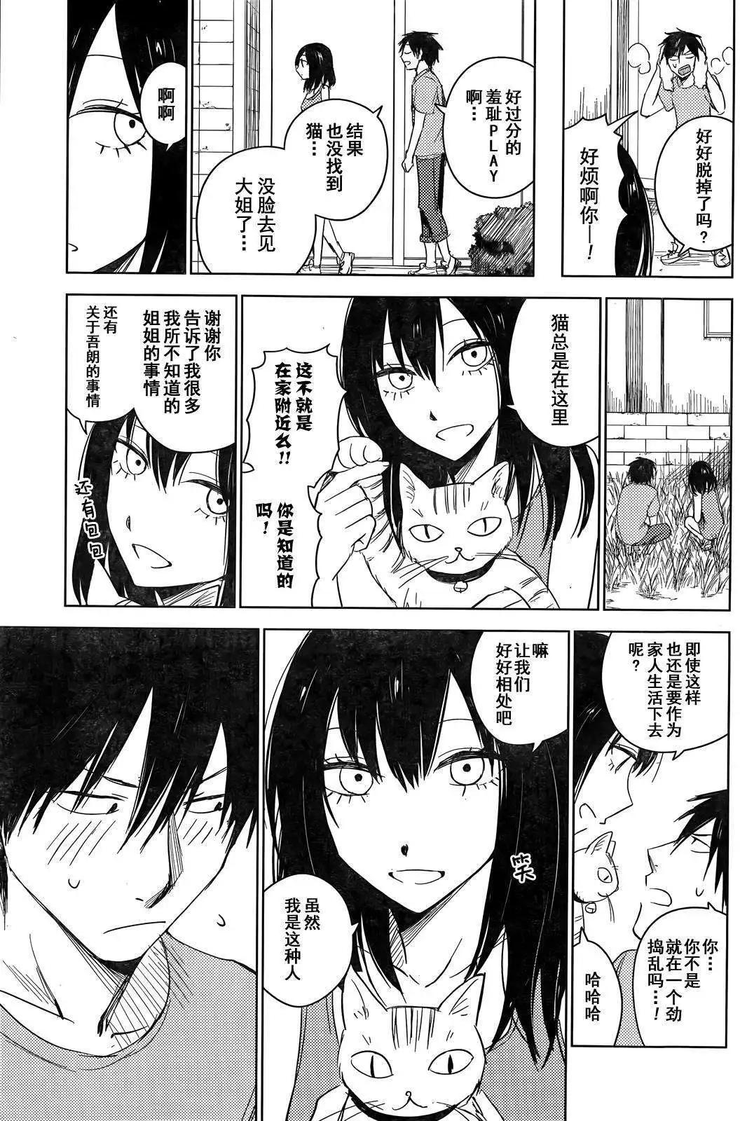 《鬼灯家的大姐姐 妹》第07回 第23页