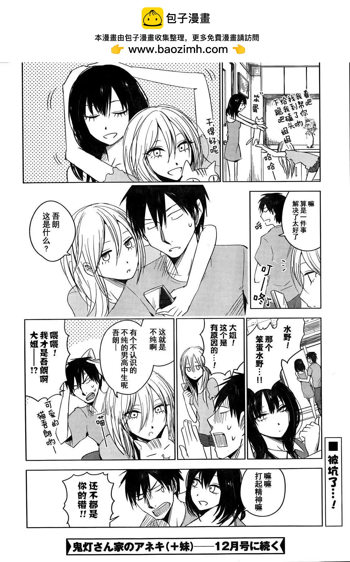 《鬼灯家的大姐姐 妹》第07回 第24页
