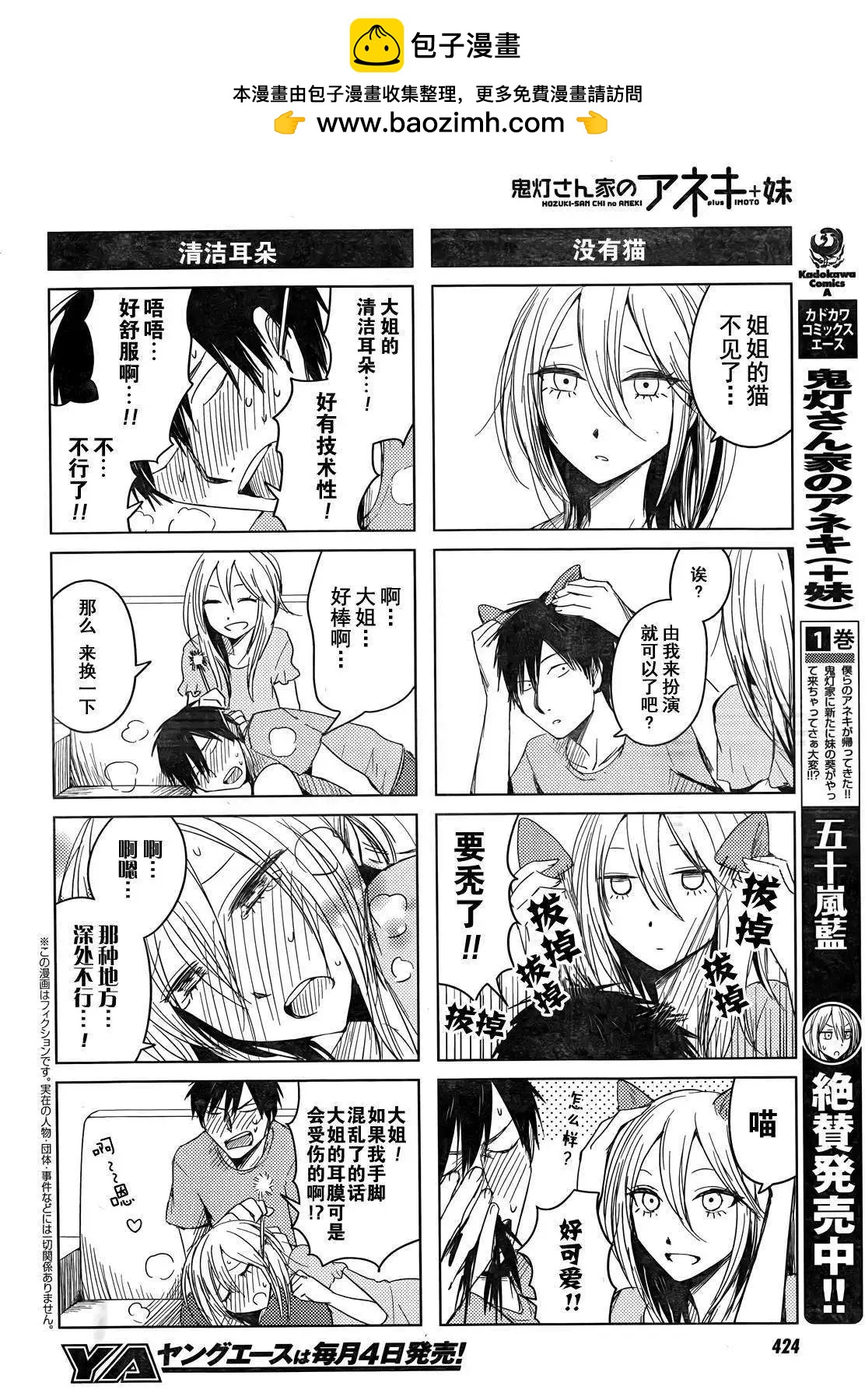 《鬼灯家的大姐姐 妹》第07回 第2页