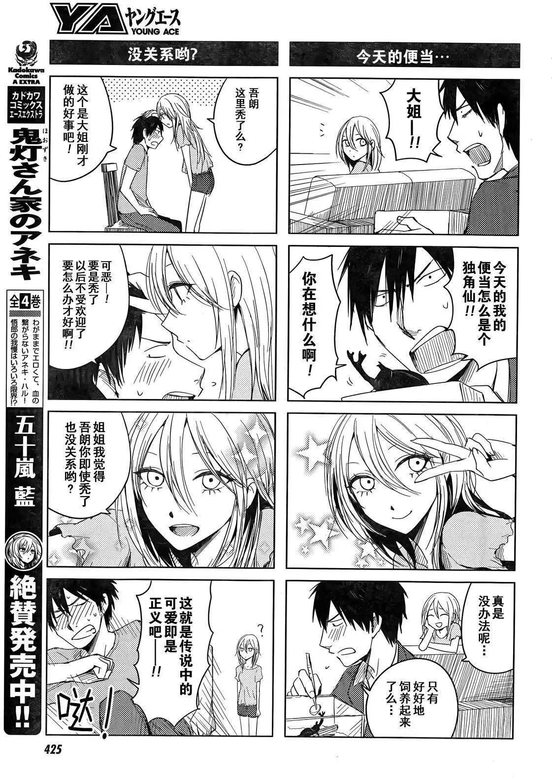 《鬼灯家的大姐姐 妹》第07回 第3页