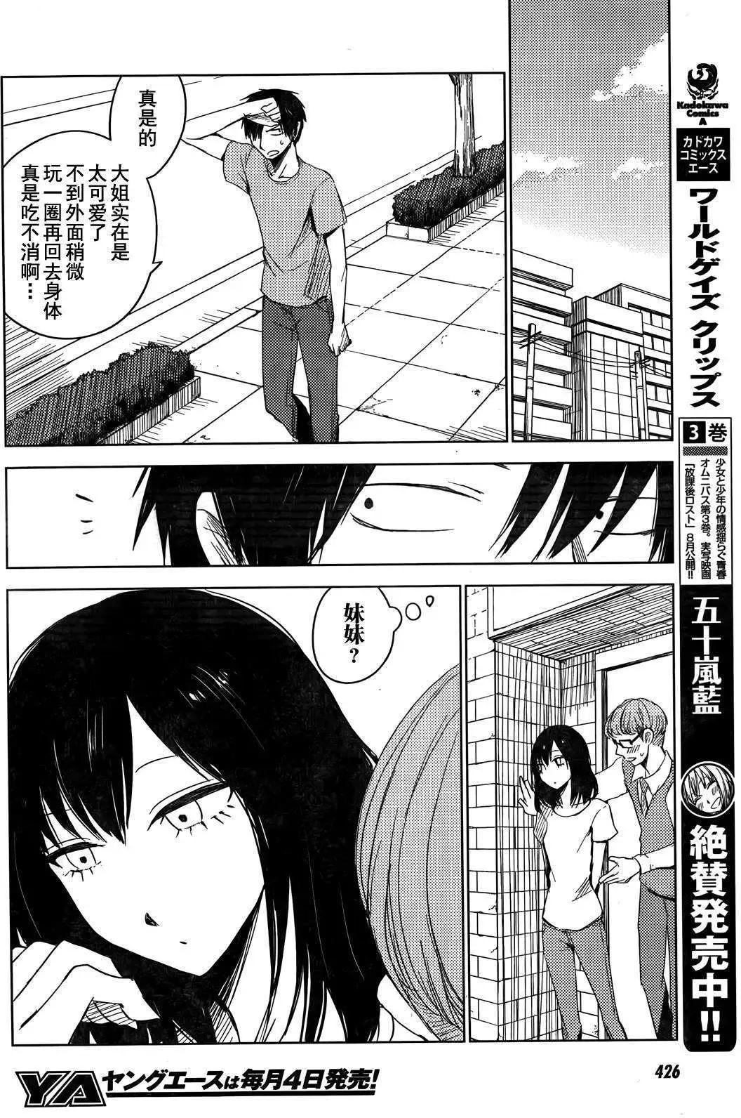 《鬼灯家的大姐姐 妹》第07回 第4页