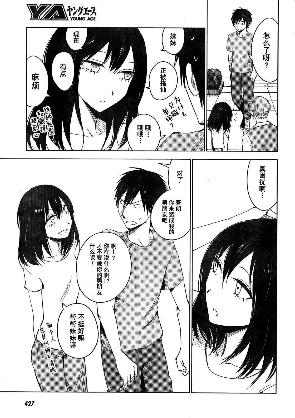 《鬼灯家的大姐姐 妹》第07回 第5页