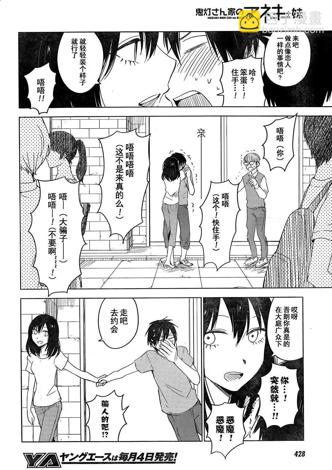 《鬼灯家的大姐姐 妹》第07回 第6页