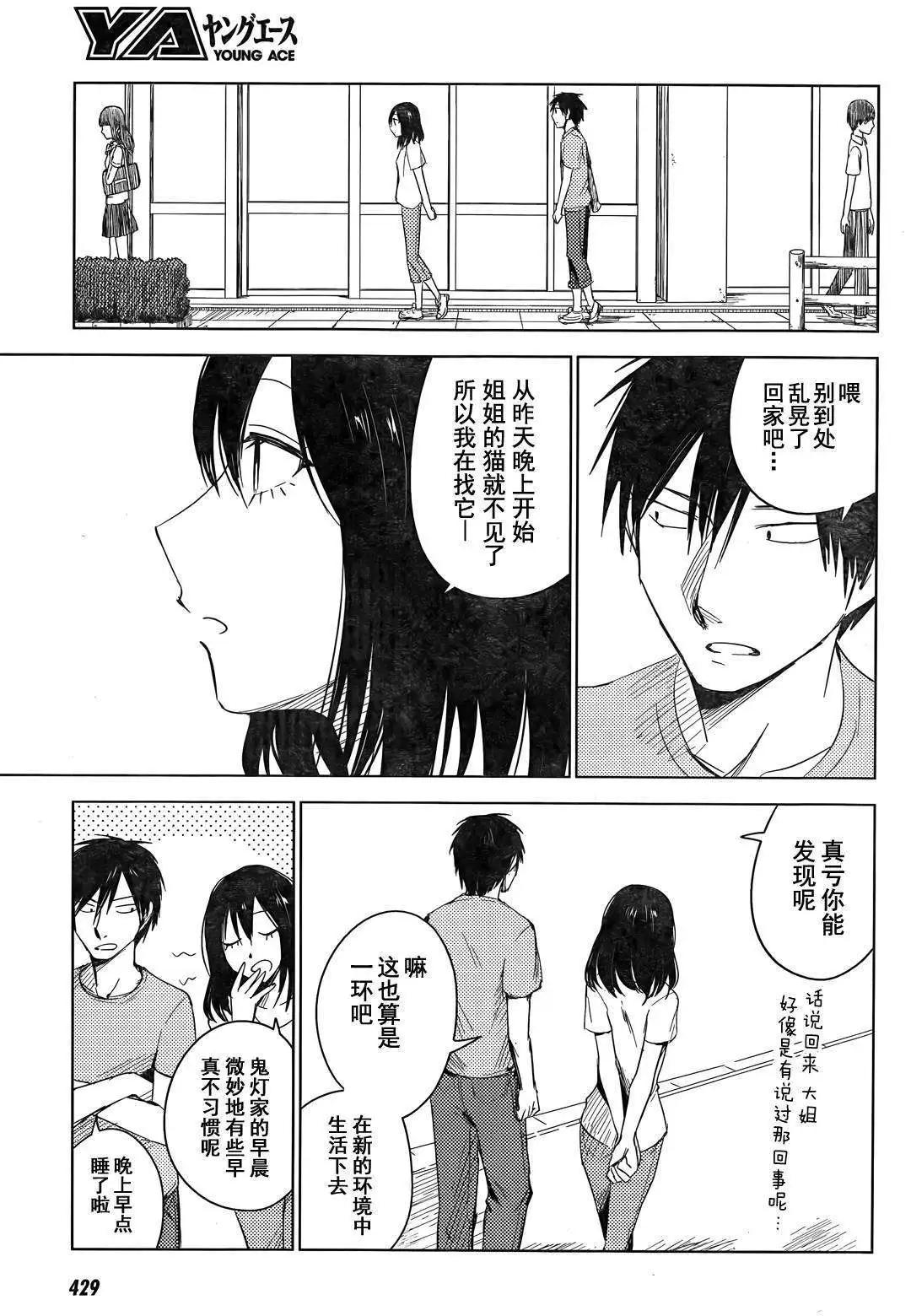 《鬼灯家的大姐姐 妹》第07回 第7页