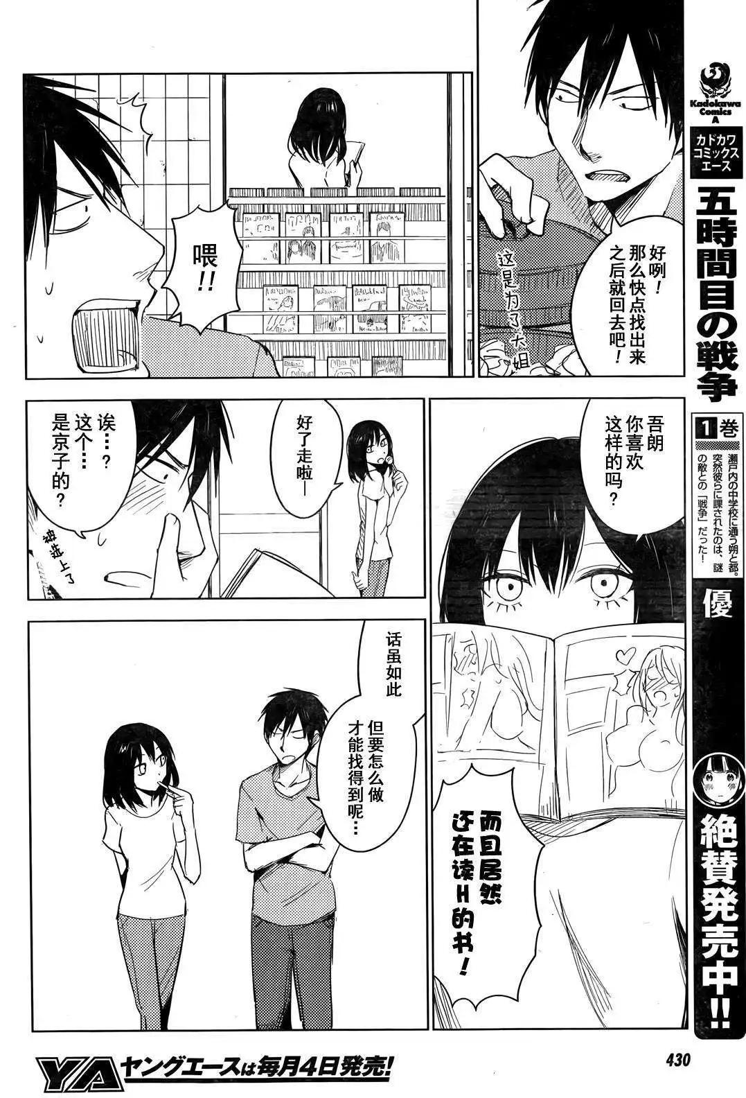 《鬼灯家的大姐姐 妹》第07回 第8页