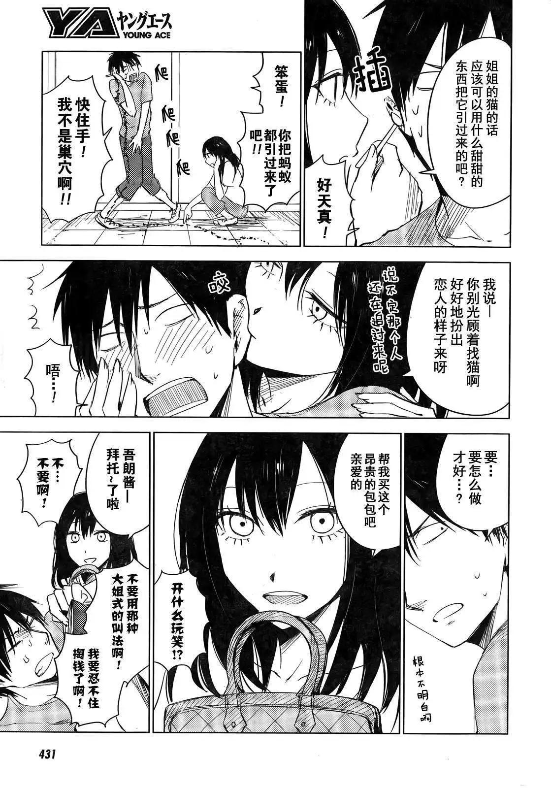 《鬼灯家的大姐姐 妹》第07回 第9页