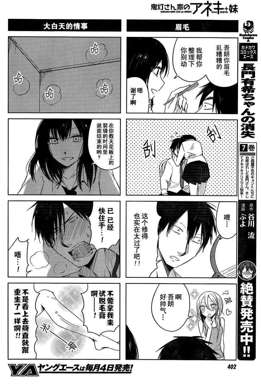 《鬼灯家的大姐姐 妹》第06回 第10页