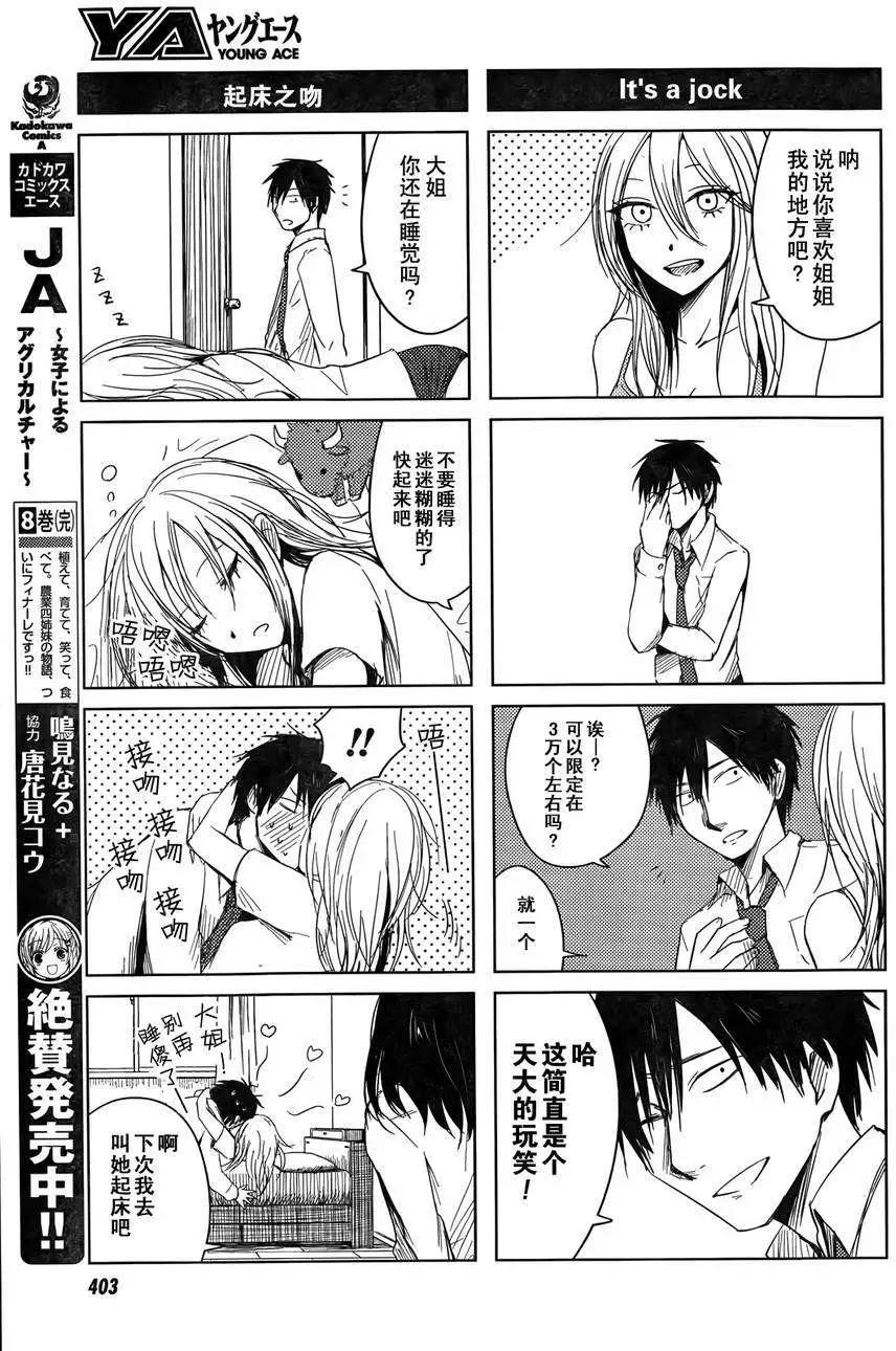 《鬼灯家的大姐姐 妹》第06回 第11页