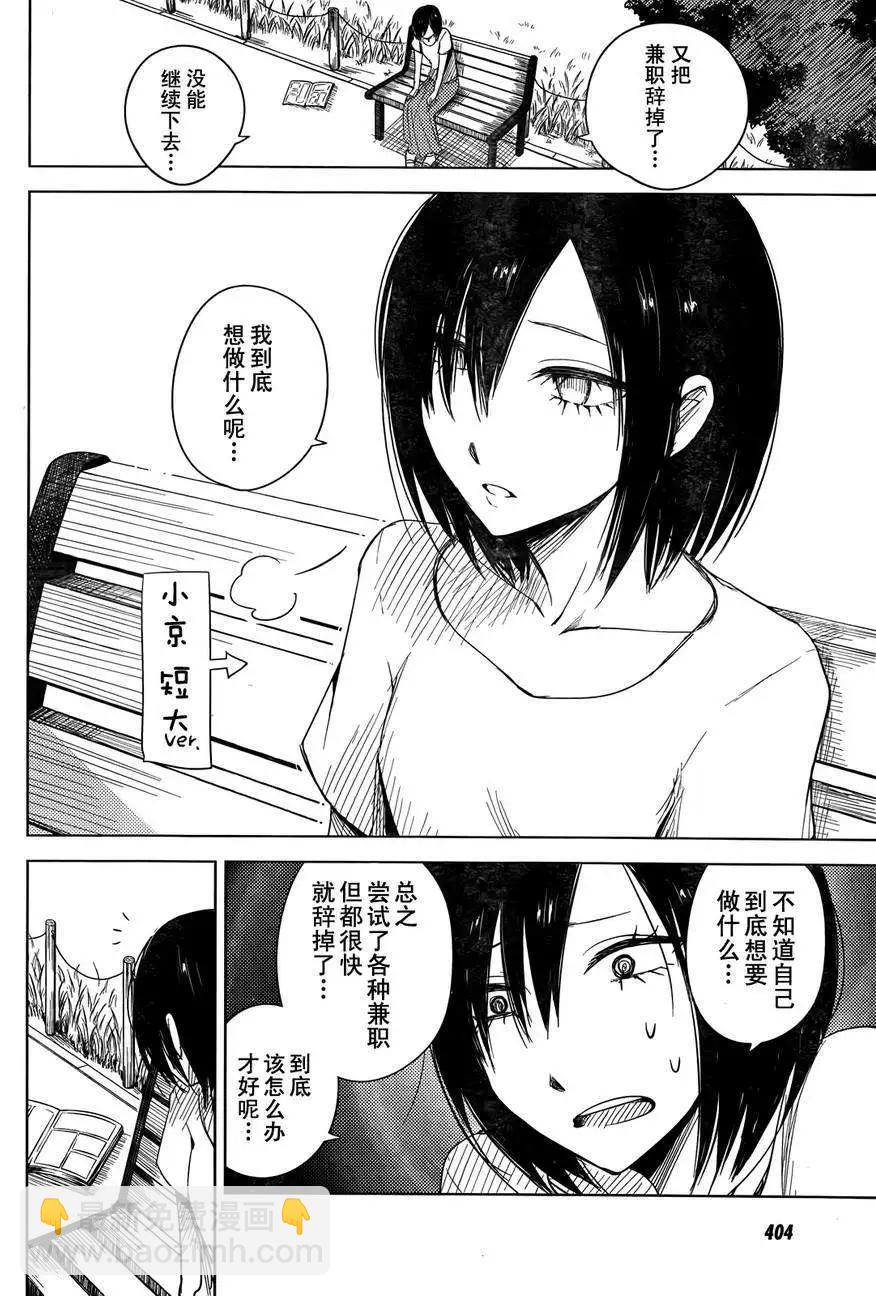 《鬼灯家的大姐姐 妹》第06回 第12页