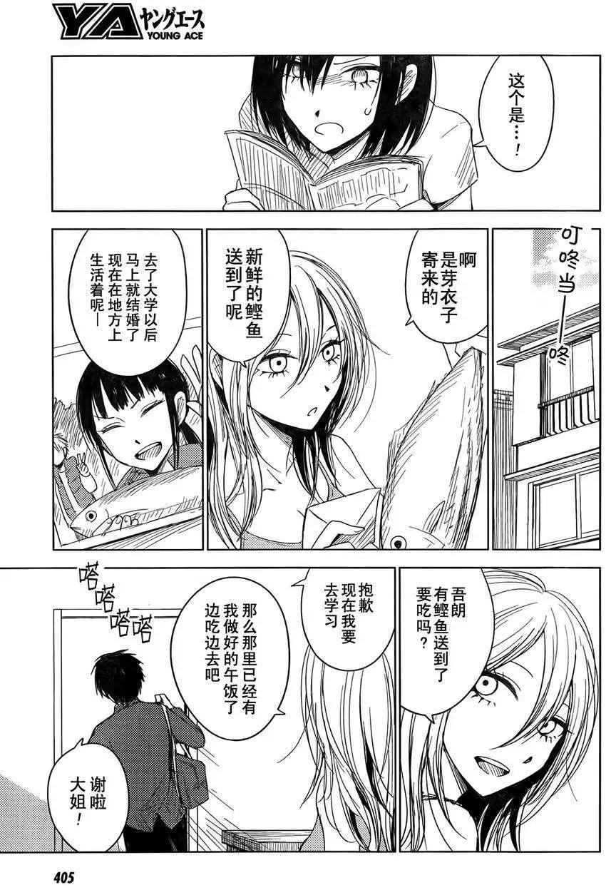 《鬼灯家的大姐姐 妹》第06回 第13页