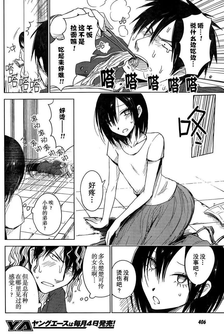《鬼灯家的大姐姐 妹》第06回 第14页