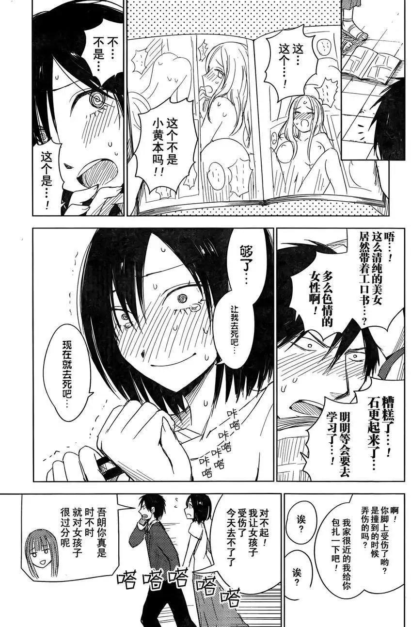 《鬼灯家的大姐姐 妹》第06回 第15页