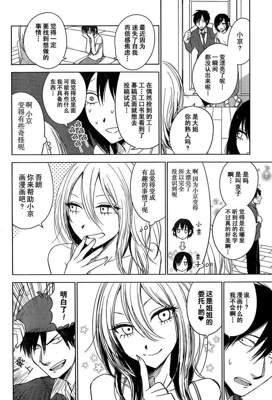《鬼灯家的大姐姐 妹》第06回 第16页