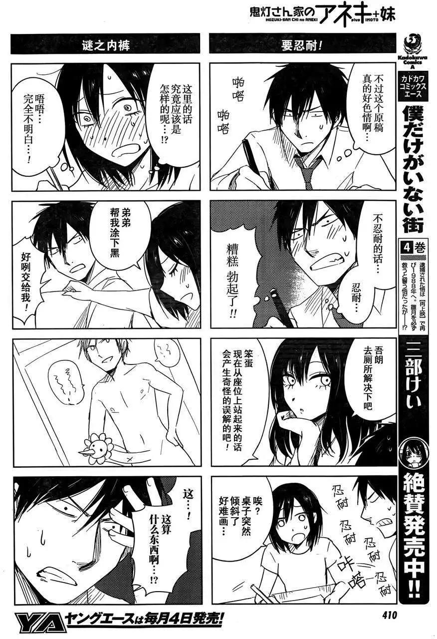 《鬼灯家的大姐姐 妹》第06回 第18页