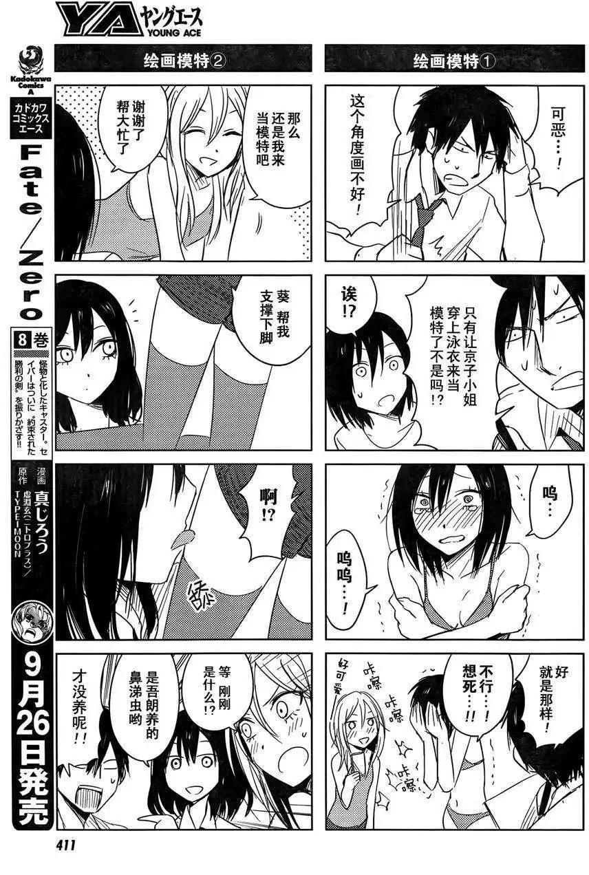 《鬼灯家的大姐姐 妹》第06回 第19页