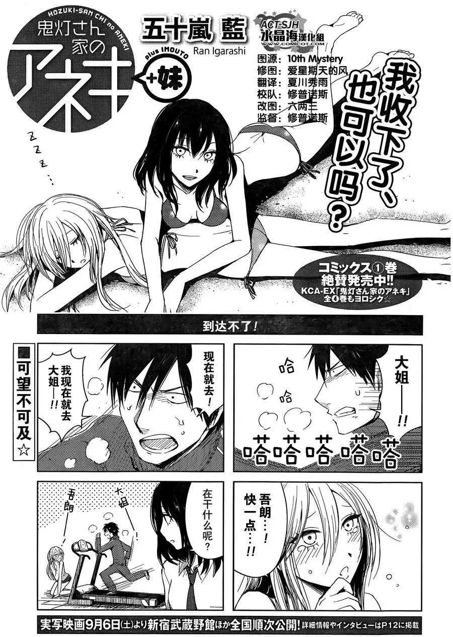 《鬼灯家的大姐姐 妹》第06回 第1页
