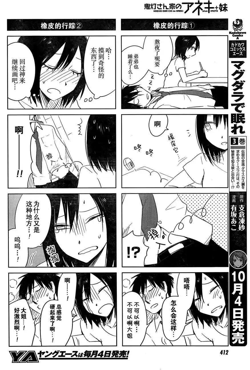 《鬼灯家的大姐姐 妹》第06回 第20页