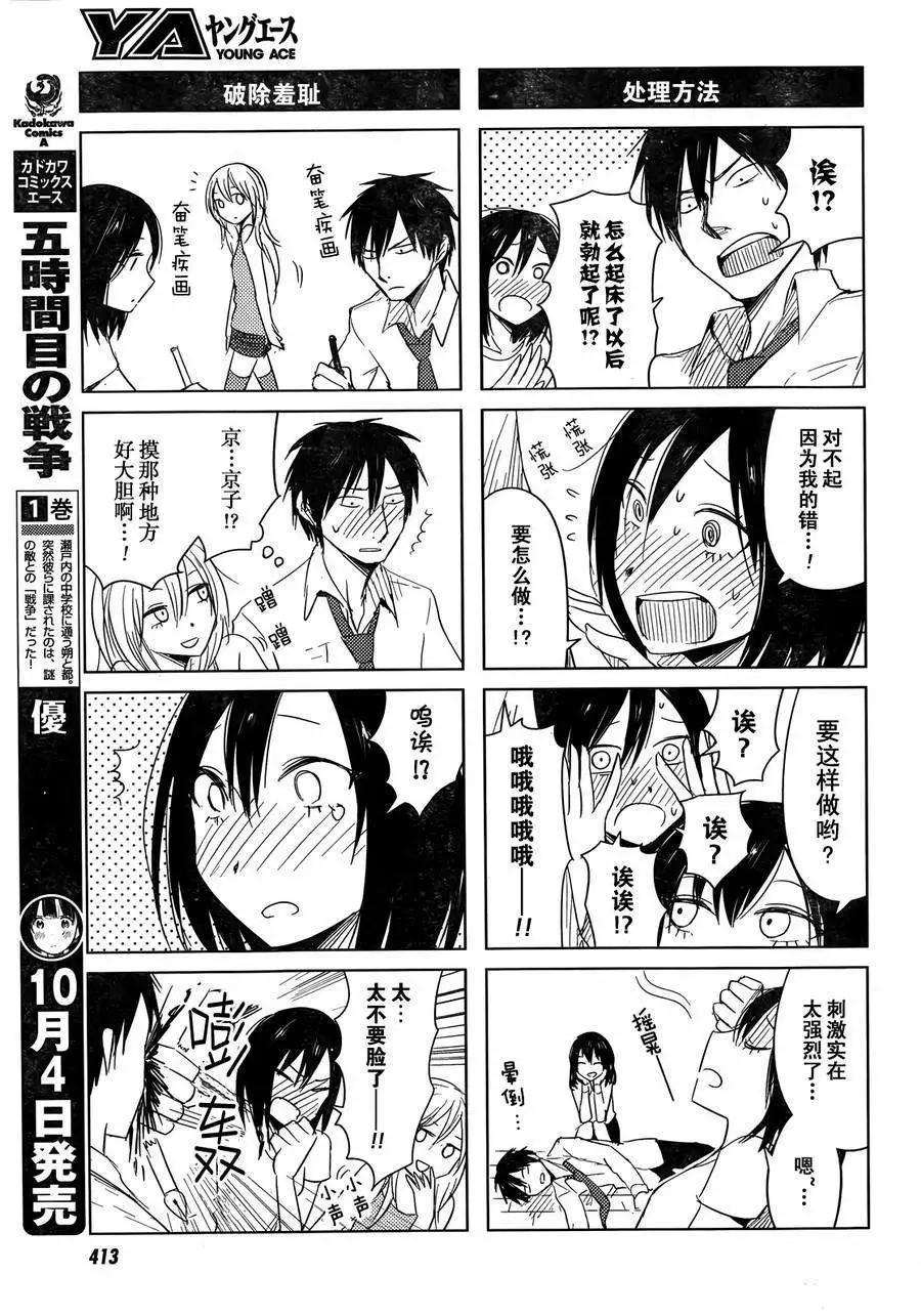 《鬼灯家的大姐姐 妹》第06回 第21页