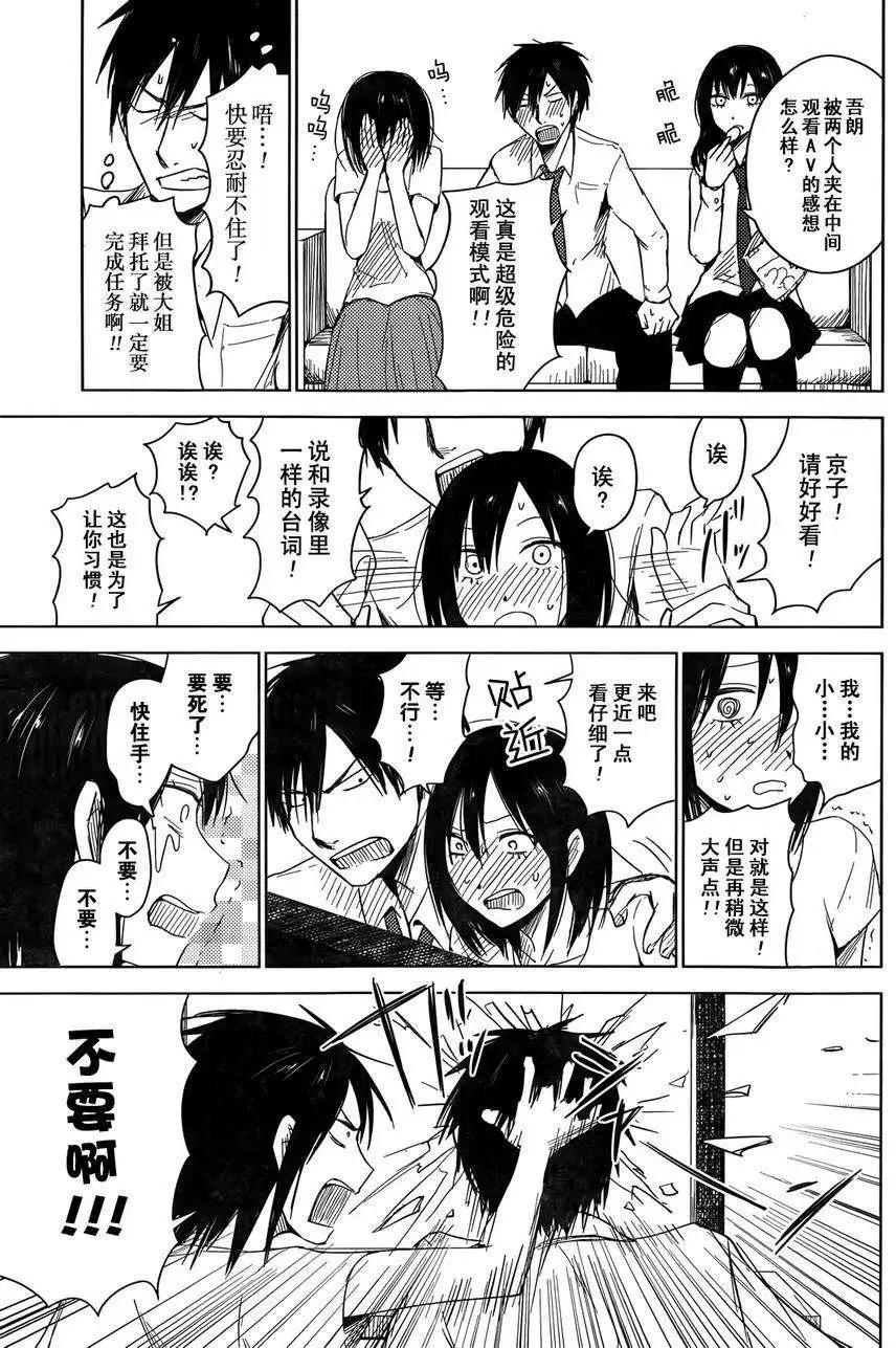 《鬼灯家的大姐姐 妹》第06回 第23页