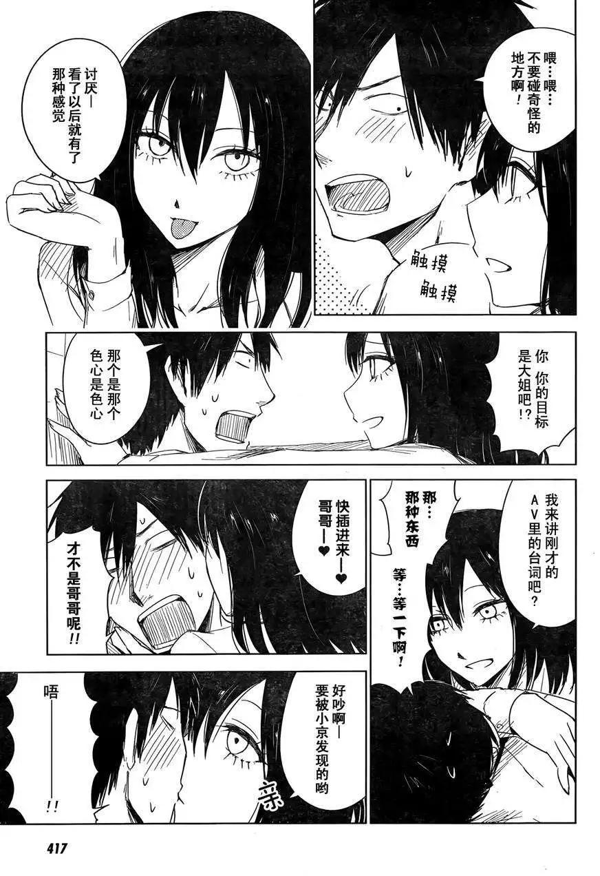 《鬼灯家的大姐姐 妹》第06回 第25页