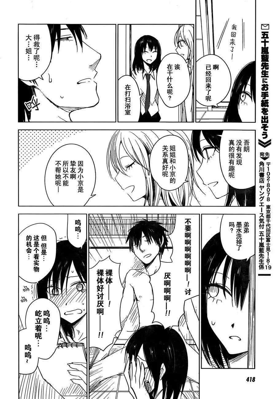 《鬼灯家的大姐姐 妹》第06回 第26页