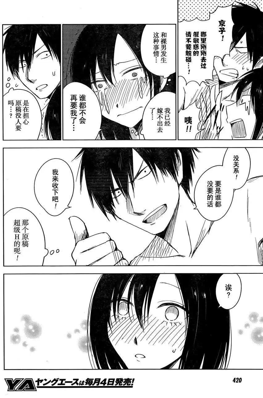 《鬼灯家的大姐姐 妹》第06回 第28页