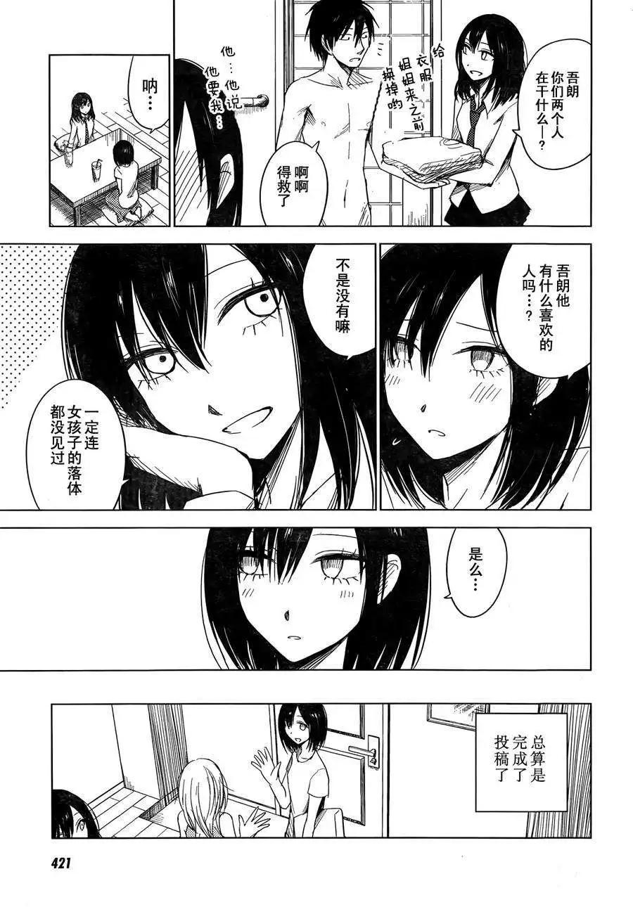 《鬼灯家的大姐姐 妹》第06回 第29页