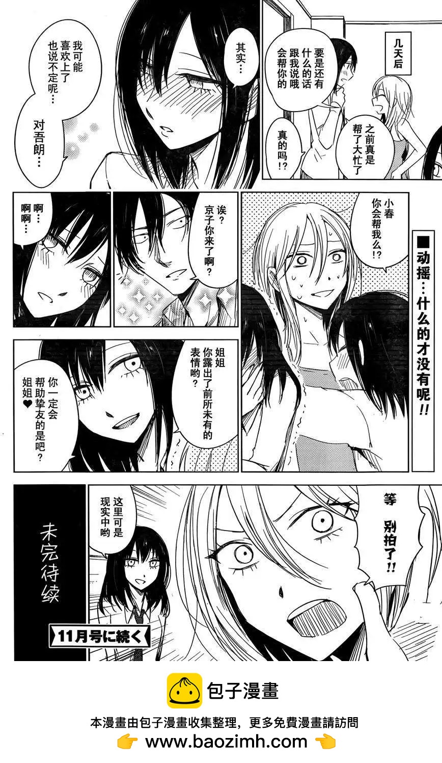 《鬼灯家的大姐姐 妹》第06回 第30页