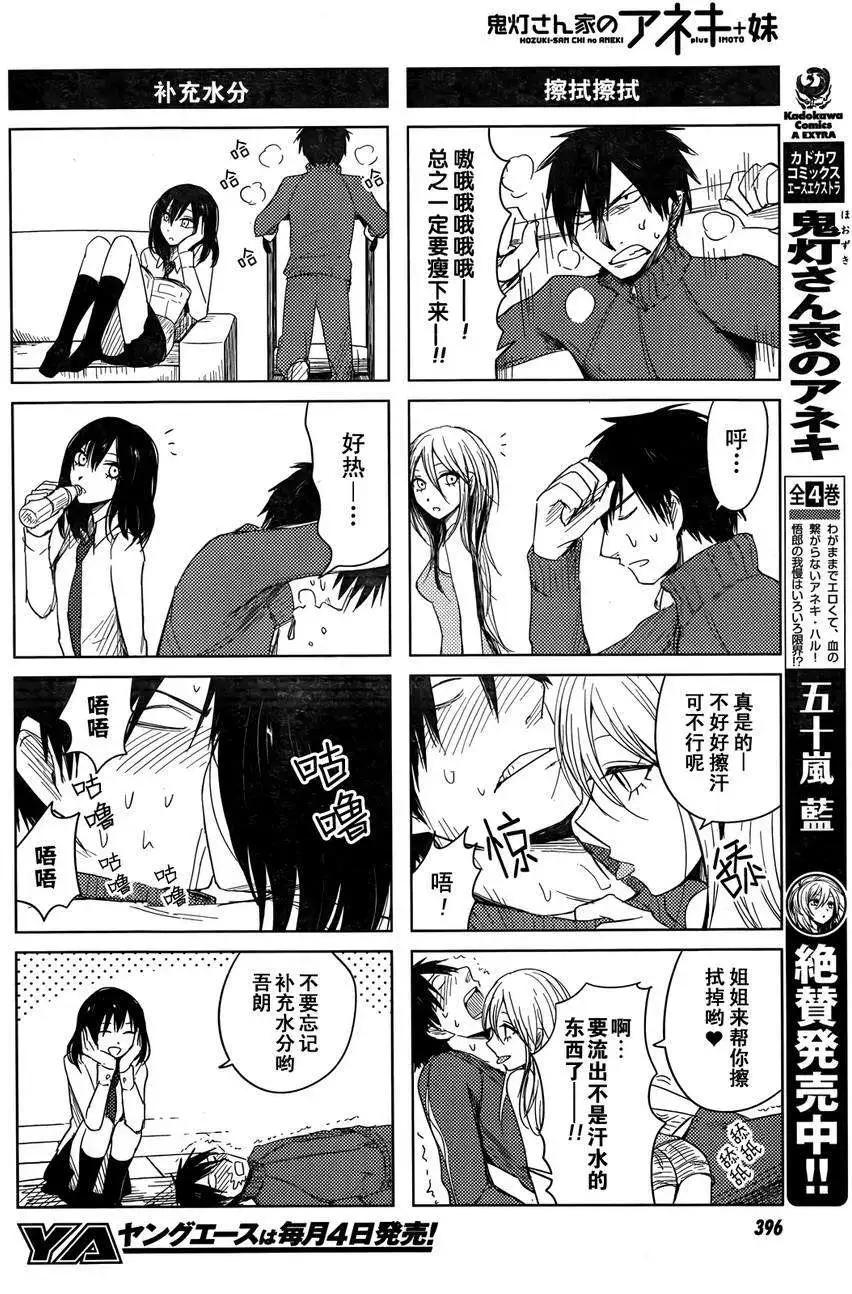 《鬼灯家的大姐姐 妹》第06回 第4页