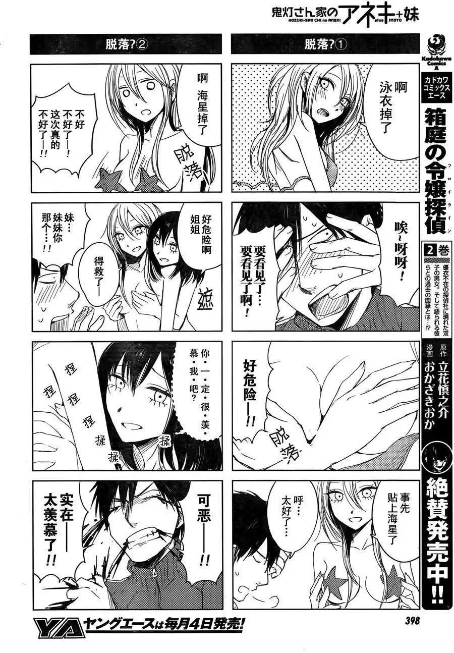 《鬼灯家的大姐姐 妹》第06回 第6页