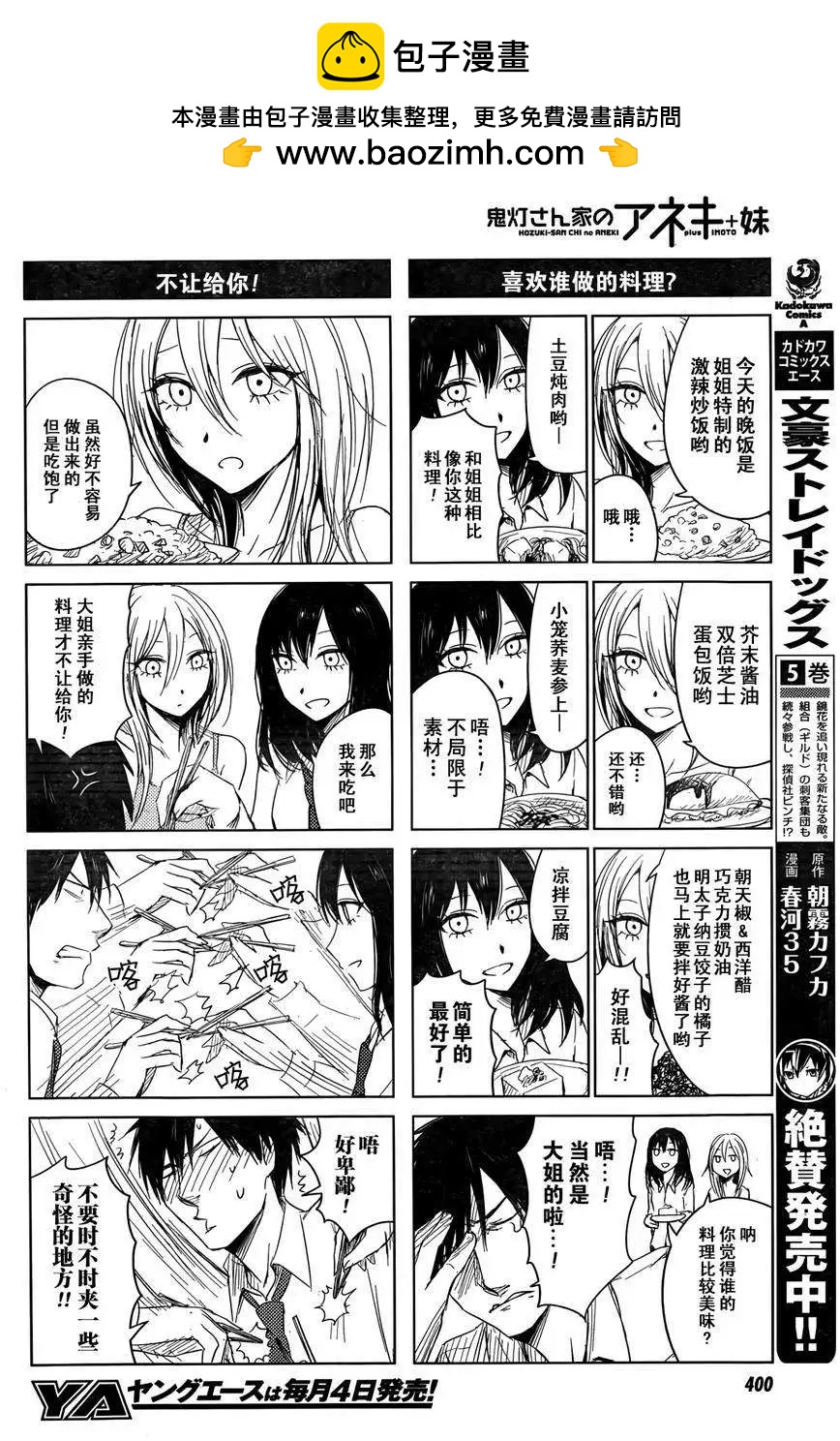 《鬼灯家的大姐姐 妹》第06回 第8页