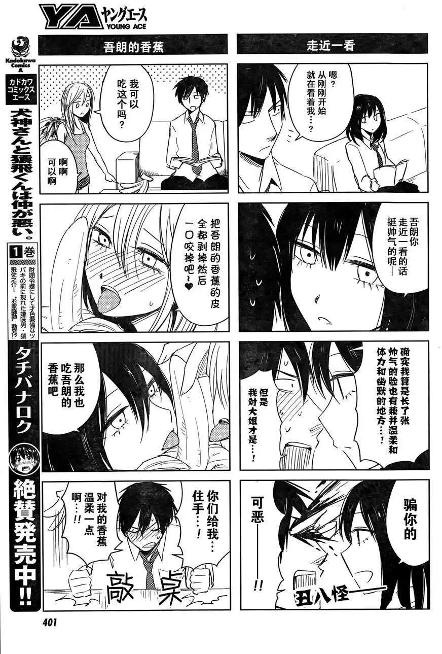 《鬼灯家的大姐姐 妹》第06回 第9页