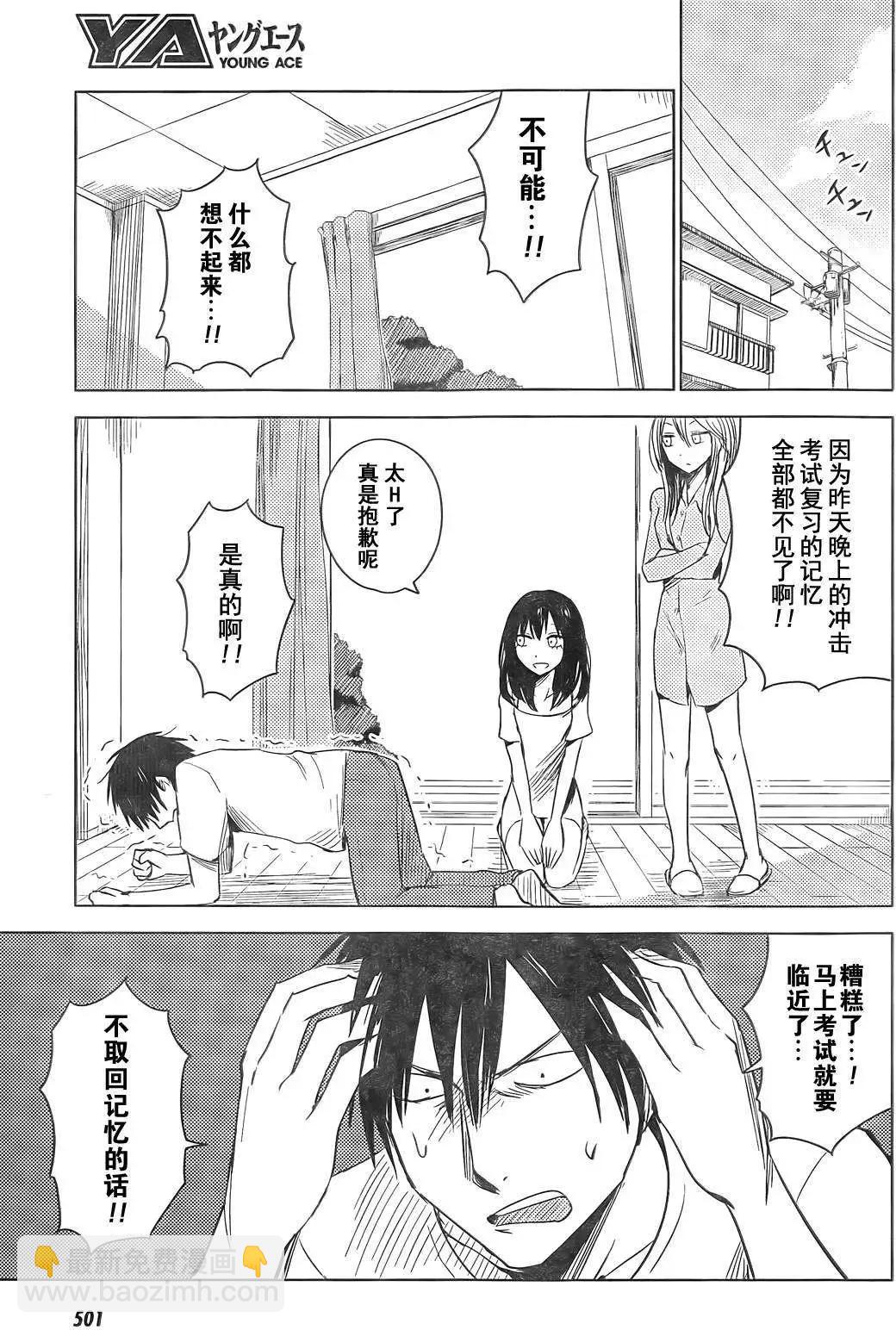 《鬼灯家的大姐姐 妹》第08回 第15页