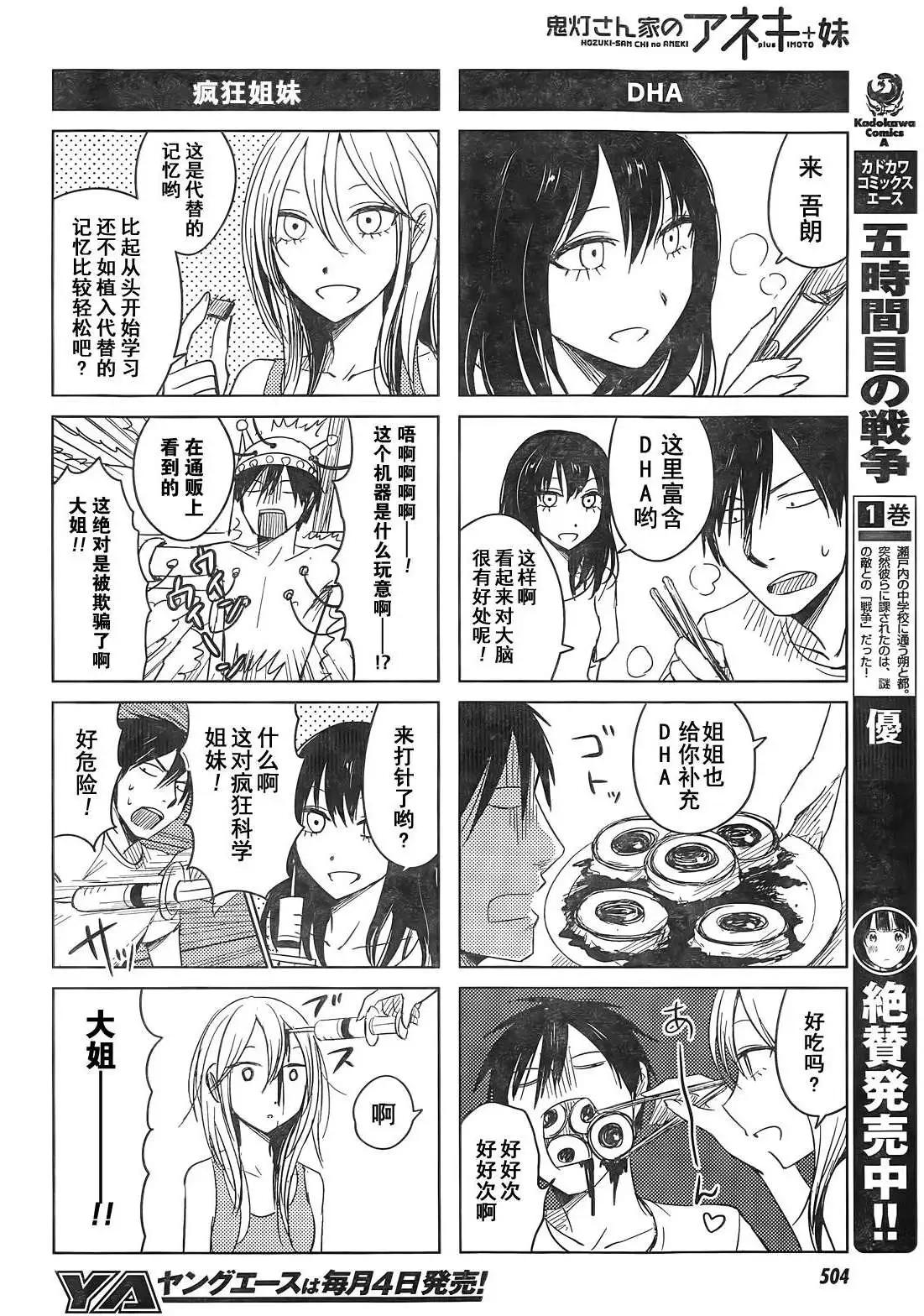 《鬼灯家的大姐姐 妹》第08回 第18页