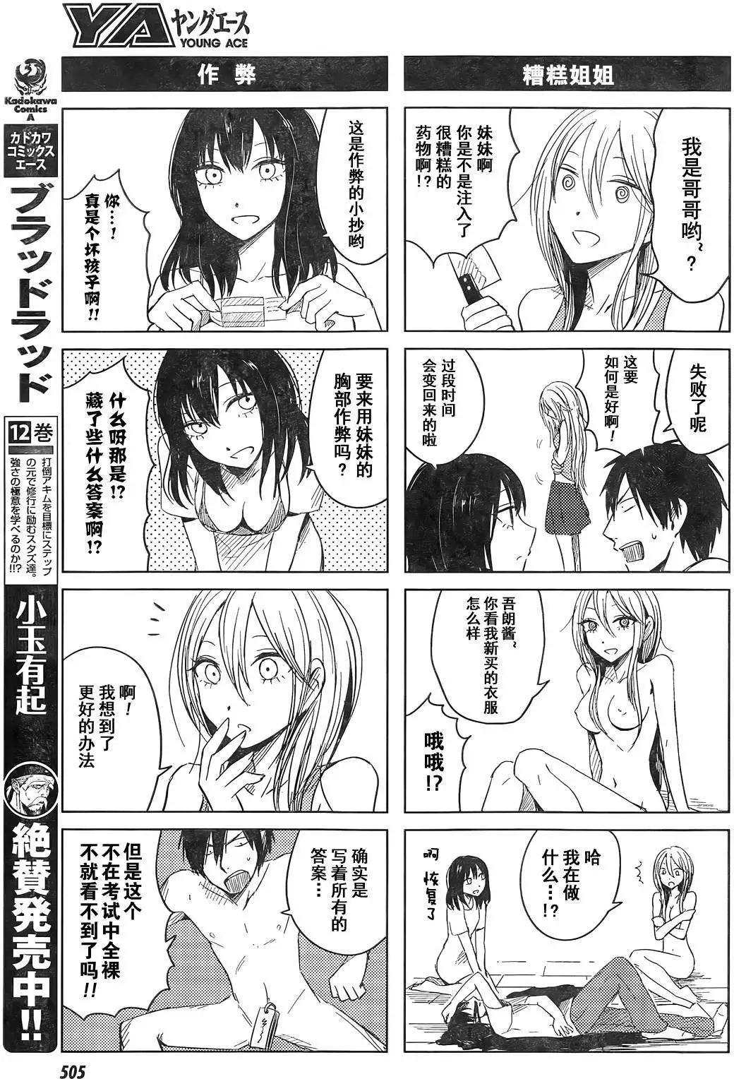 《鬼灯家的大姐姐 妹》第08回 第19页