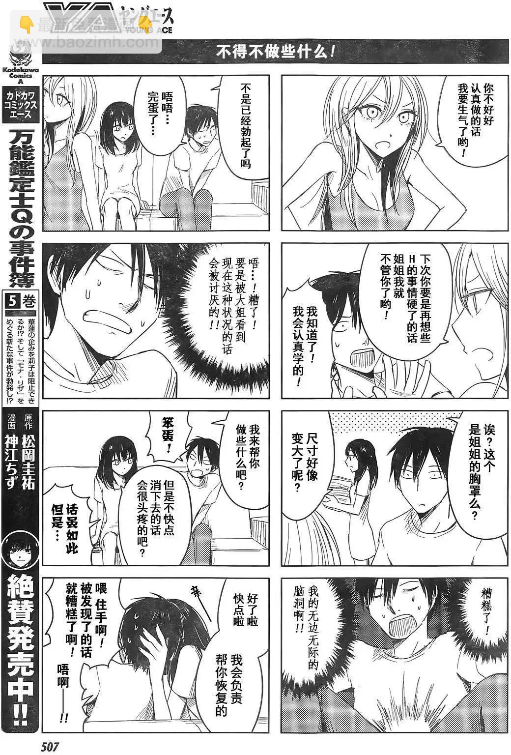 《鬼灯家的大姐姐 妹》第08回 第21页