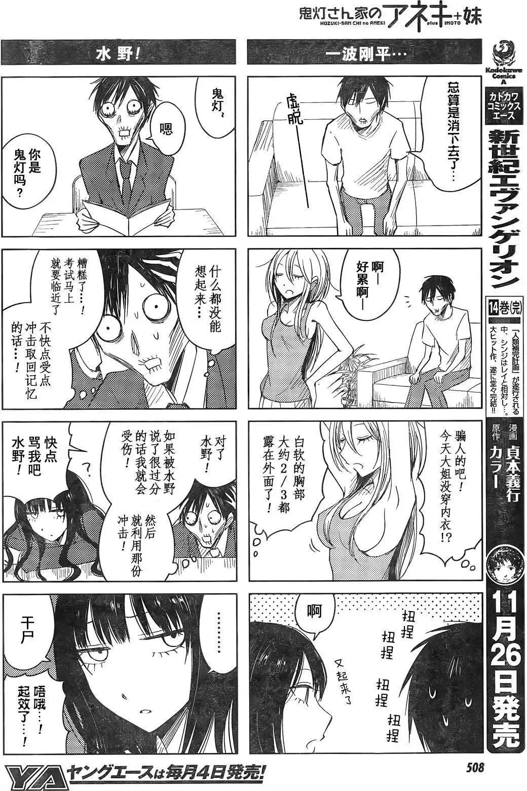《鬼灯家的大姐姐 妹》第08回 第22页