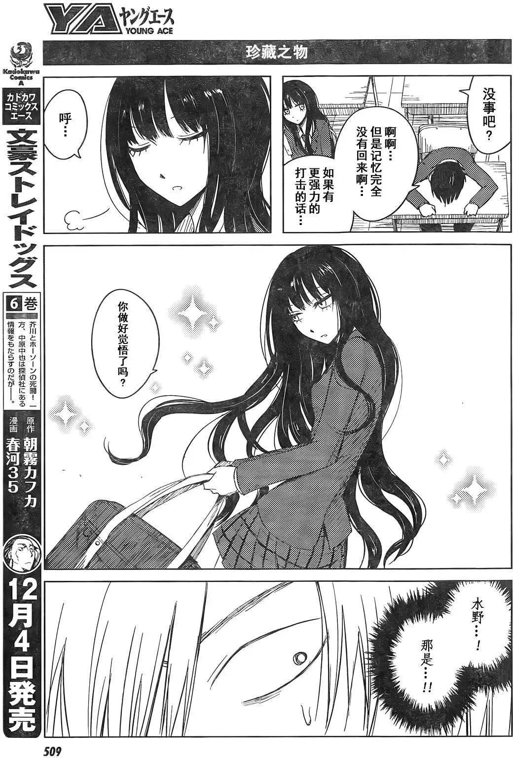 《鬼灯家的大姐姐 妹》第08回 第23页