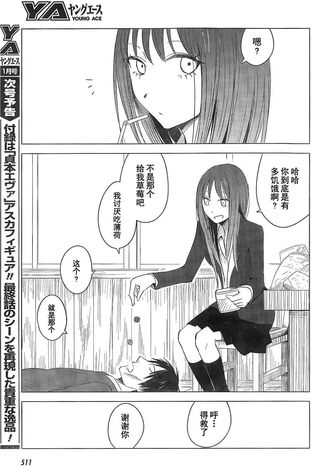 《鬼灯家的大姐姐 妹》第08回 第25页