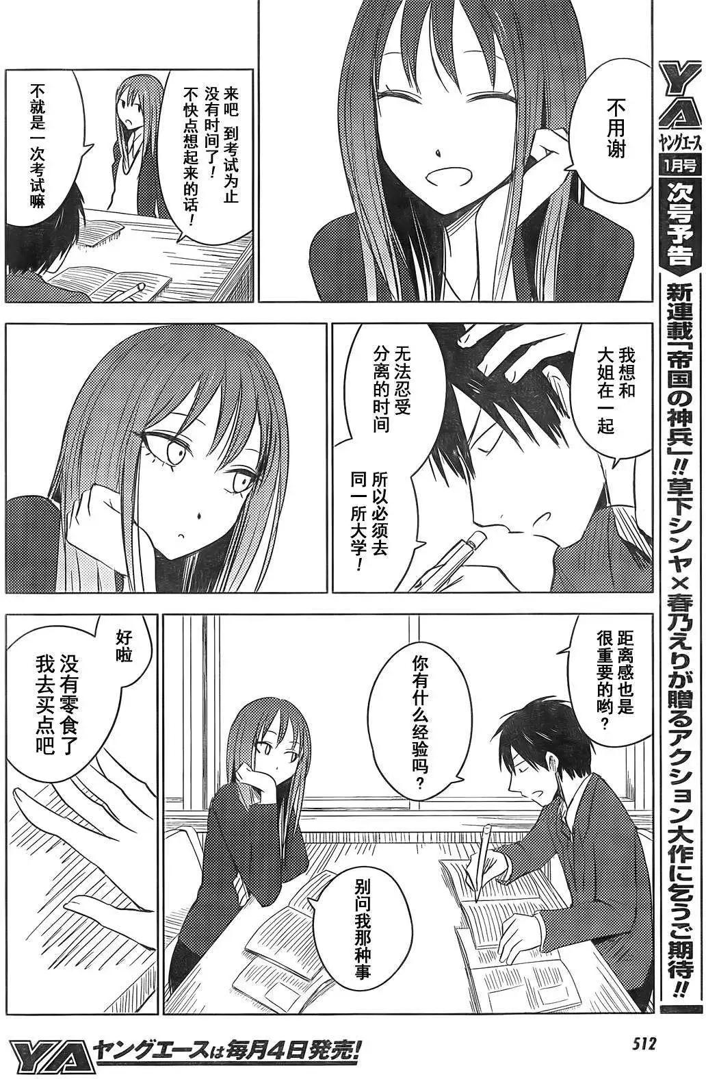 《鬼灯家的大姐姐 妹》第08回 第26页