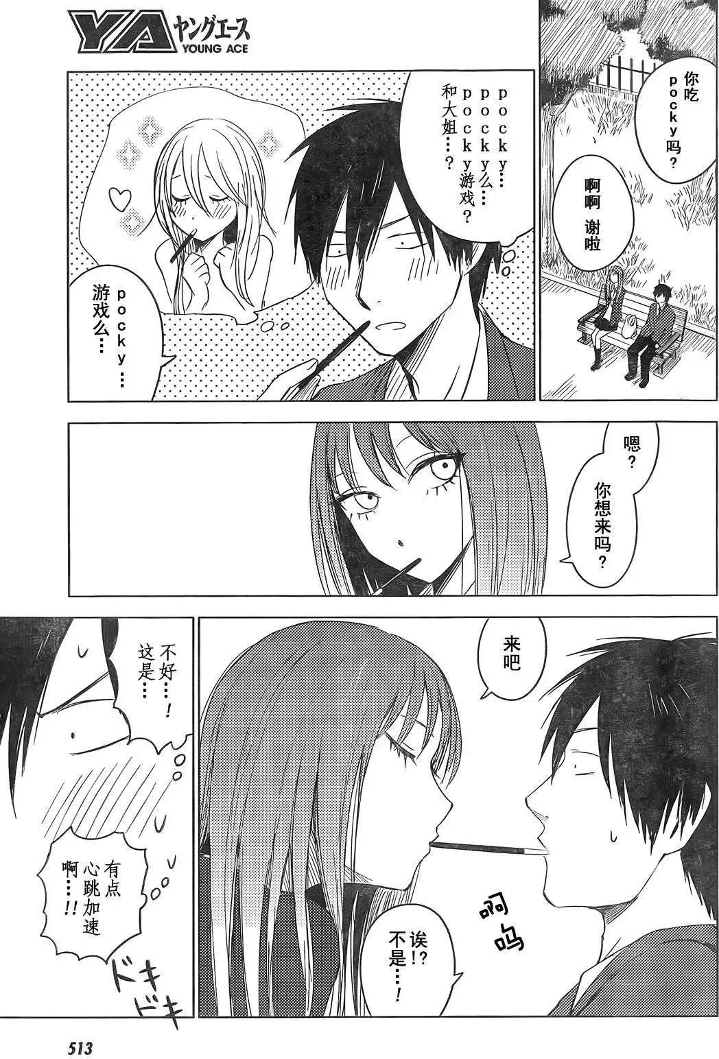 《鬼灯家的大姐姐 妹》第08回 第27页